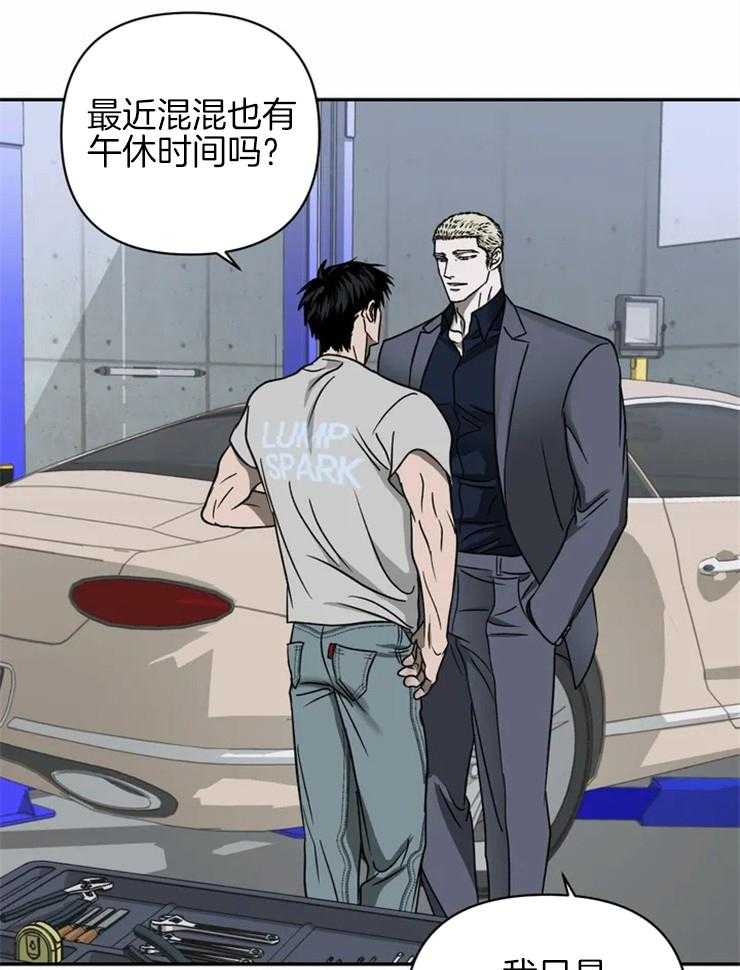 《封锁界限》漫画最新章节第31话 商务关系免费下拉式在线观看章节第【10】张图片