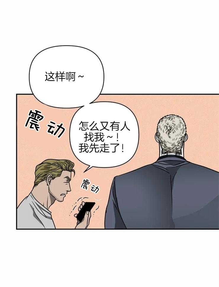 《封锁界限》漫画最新章节第31话 商务关系免费下拉式在线观看章节第【16】张图片