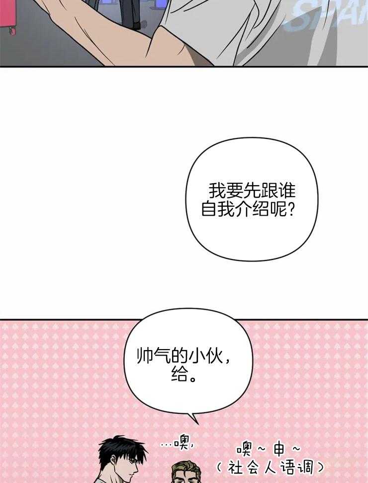 《封锁界限》漫画最新章节第31话 商务关系免费下拉式在线观看章节第【6】张图片