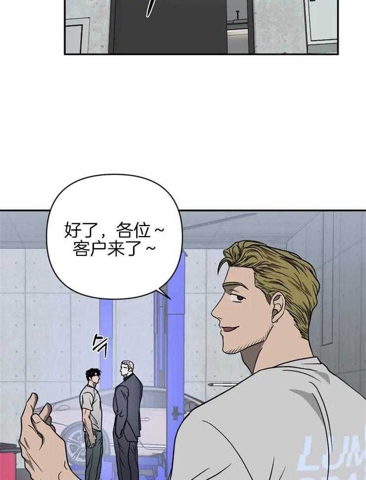 《封锁界限》漫画最新章节第31话 商务关系免费下拉式在线观看章节第【7】张图片