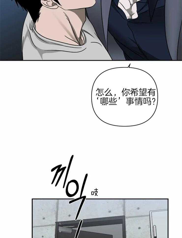 《封锁界限》漫画最新章节第31话 商务关系免费下拉式在线观看章节第【8】张图片