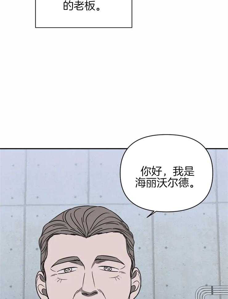 《封锁界限》漫画最新章节第31话 商务关系免费下拉式在线观看章节第【2】张图片