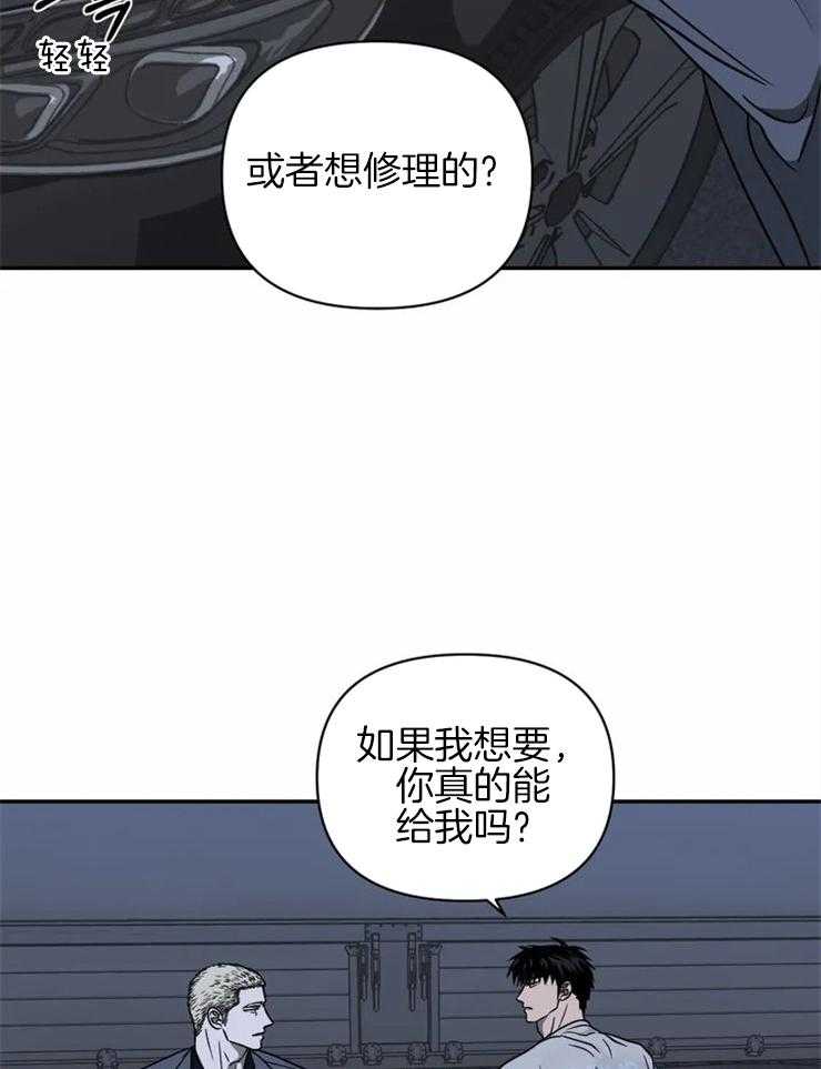 《封锁界限》漫画最新章节第32话 单独出去免费下拉式在线观看章节第【11】张图片