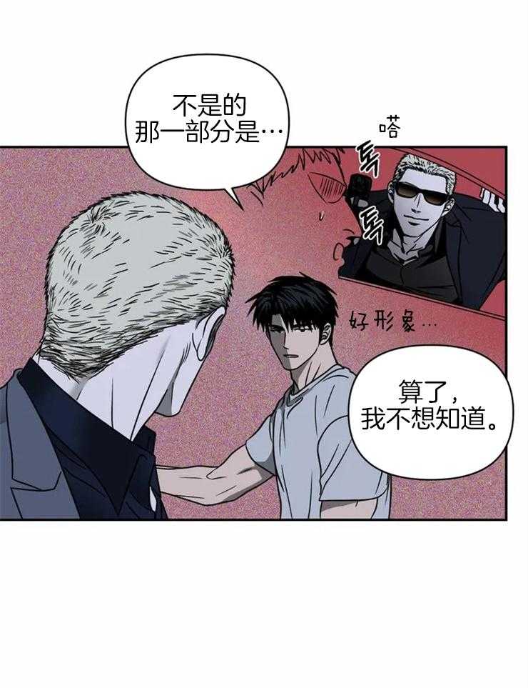 《封锁界限》漫画最新章节第32话 单独出去免费下拉式在线观看章节第【13】张图片