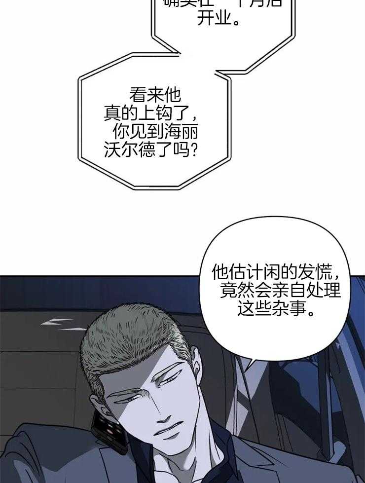 《封锁界限》漫画最新章节第33话 另有目的免费下拉式在线观看章节第【9】张图片