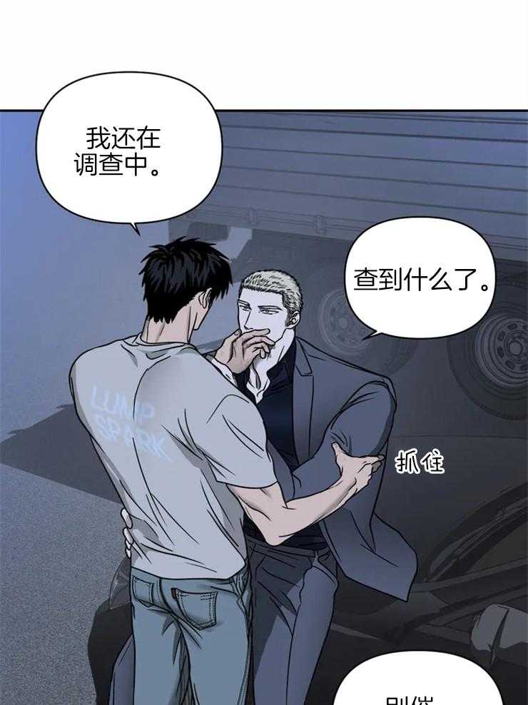 《封锁界限》漫画最新章节第33话 另有目的免费下拉式在线观看章节第【27】张图片