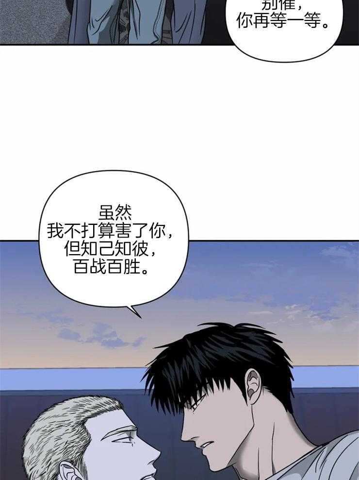 《封锁界限》漫画最新章节第33话 另有目的免费下拉式在线观看章节第【26】张图片