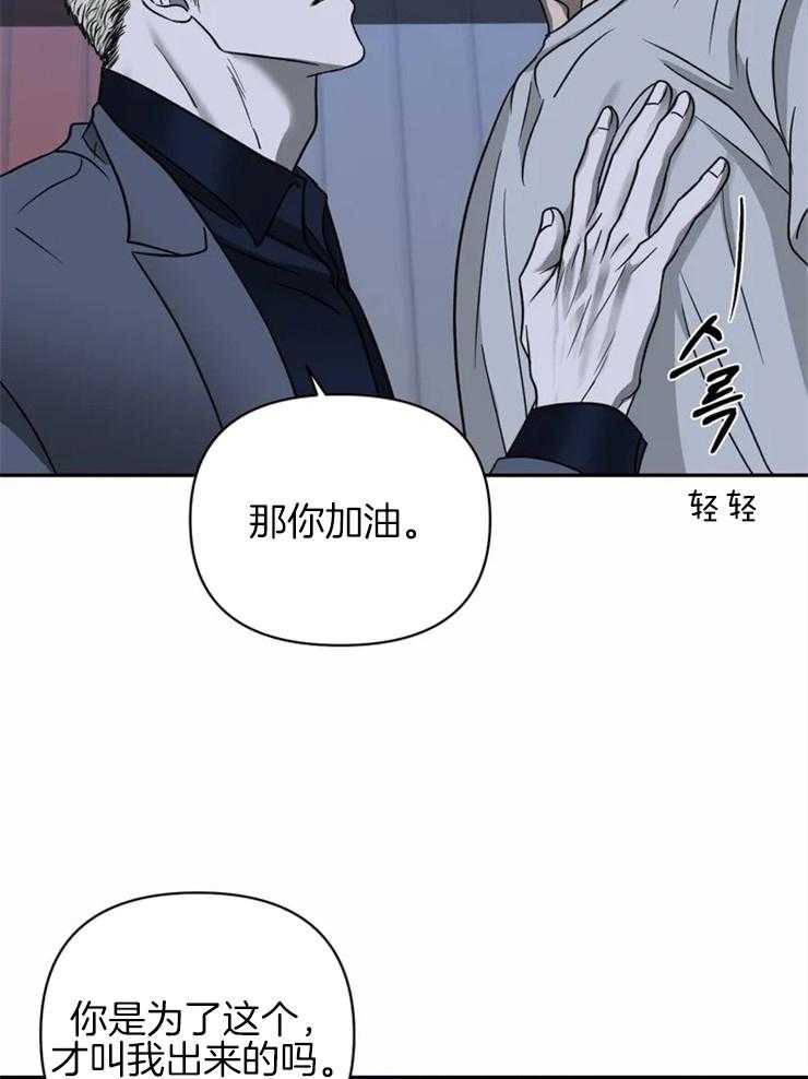 《封锁界限》漫画最新章节第33话 另有目的免费下拉式在线观看章节第【25】张图片