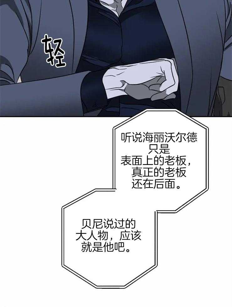 《封锁界限》漫画最新章节第33话 另有目的免费下拉式在线观看章节第【8】张图片