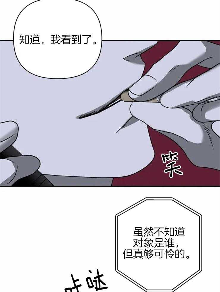 《封锁界限》漫画最新章节第33话 另有目的免费下拉式在线观看章节第【4】张图片