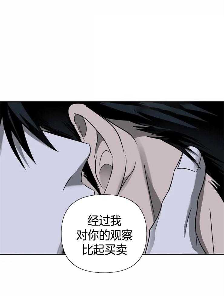 《封锁界限》漫画最新章节第33话 另有目的免费下拉式在线观看章节第【23】张图片