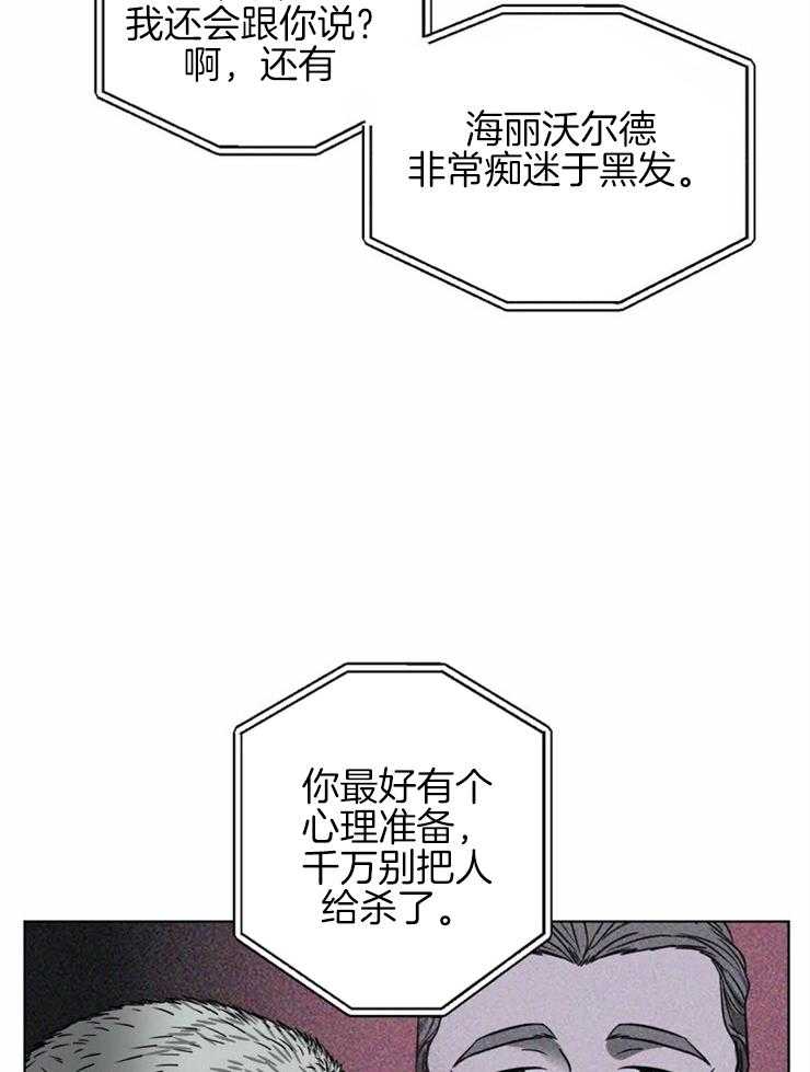 《封锁界限》漫画最新章节第33话 另有目的免费下拉式在线观看章节第【6】张图片