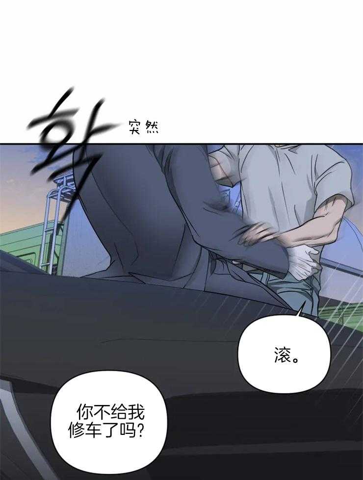 《封锁界限》漫画最新章节第33话 另有目的免费下拉式在线观看章节第【20】张图片