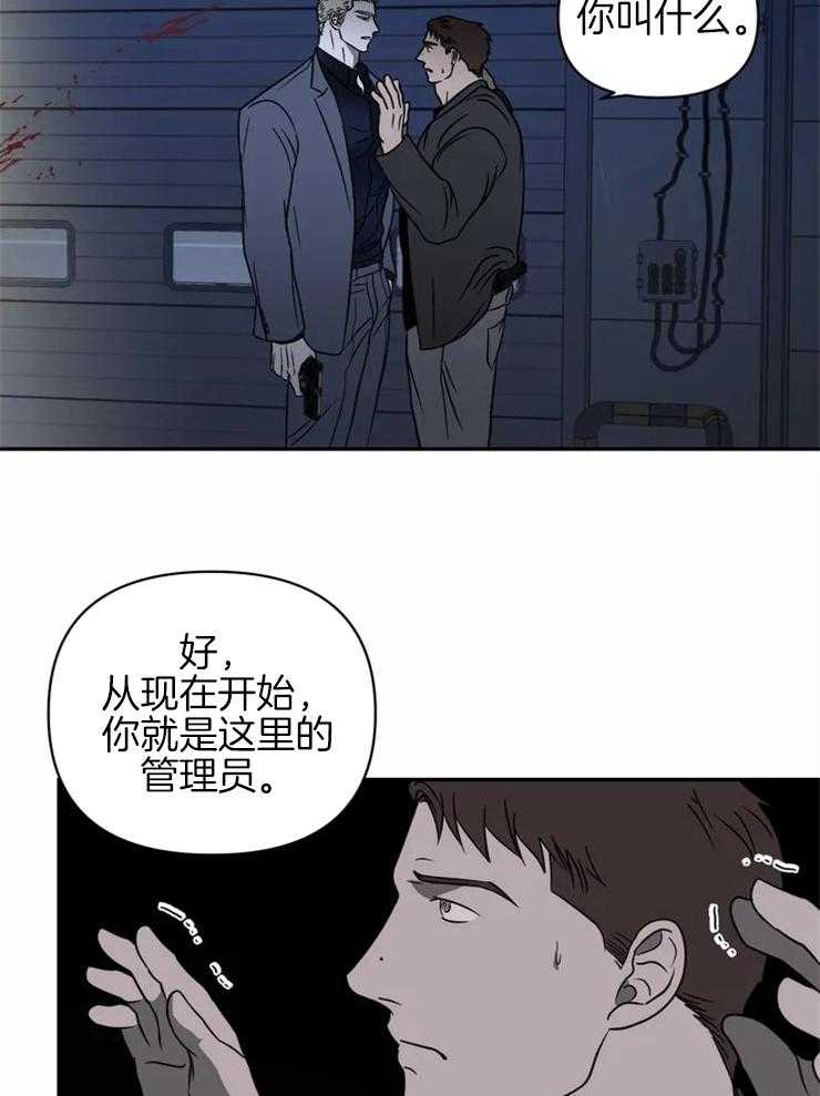 《封锁界限》漫画最新章节第34话 你升职了免费下拉式在线观看章节第【3】张图片