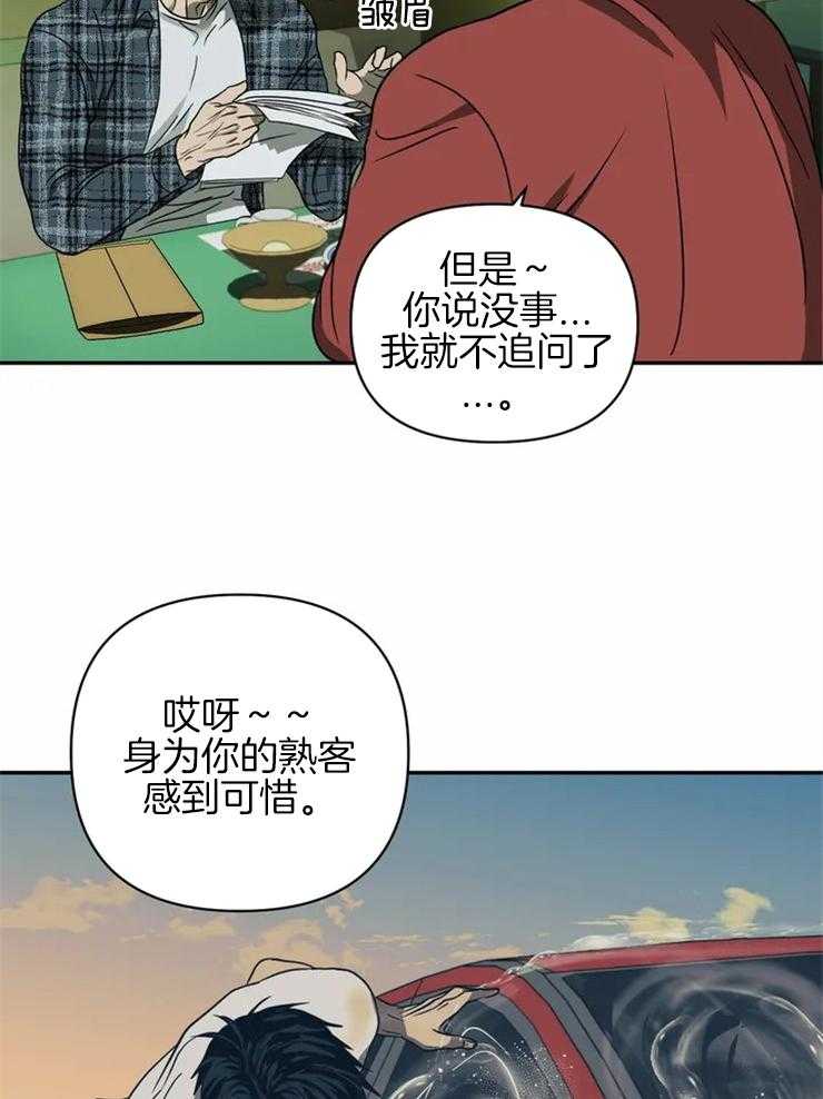 《封锁界限》漫画最新章节第35话 好事？免费下拉式在线观看章节第【30】张图片