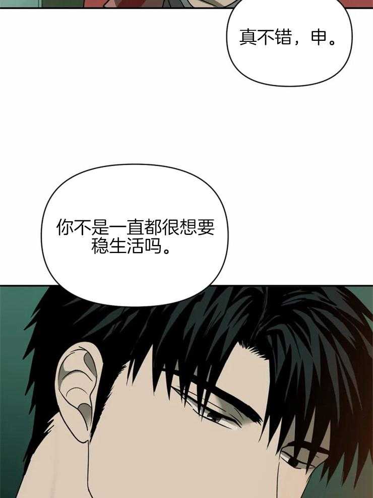 《封锁界限》漫画最新章节第35话 好事？免费下拉式在线观看章节第【27】张图片