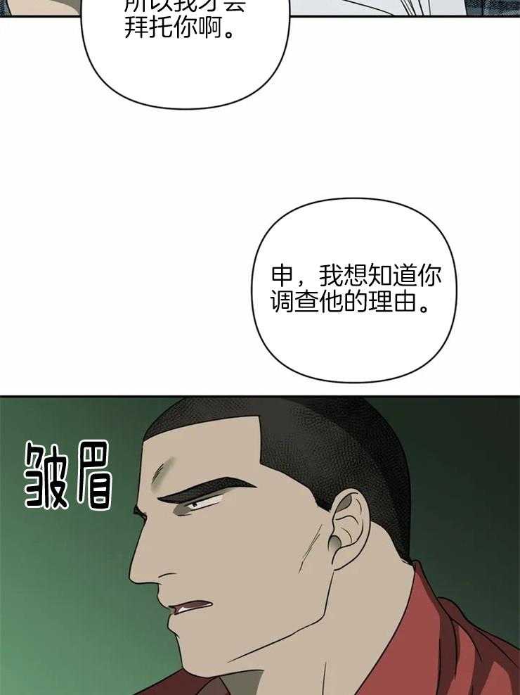 《封锁界限》漫画最新章节第35话 好事？免费下拉式在线观看章节第【37】张图片