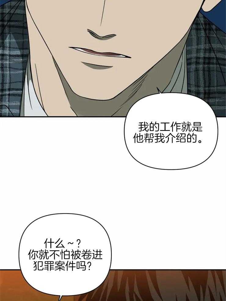 《封锁界限》漫画最新章节第35话 好事？免费下拉式在线观看章节第【33】张图片