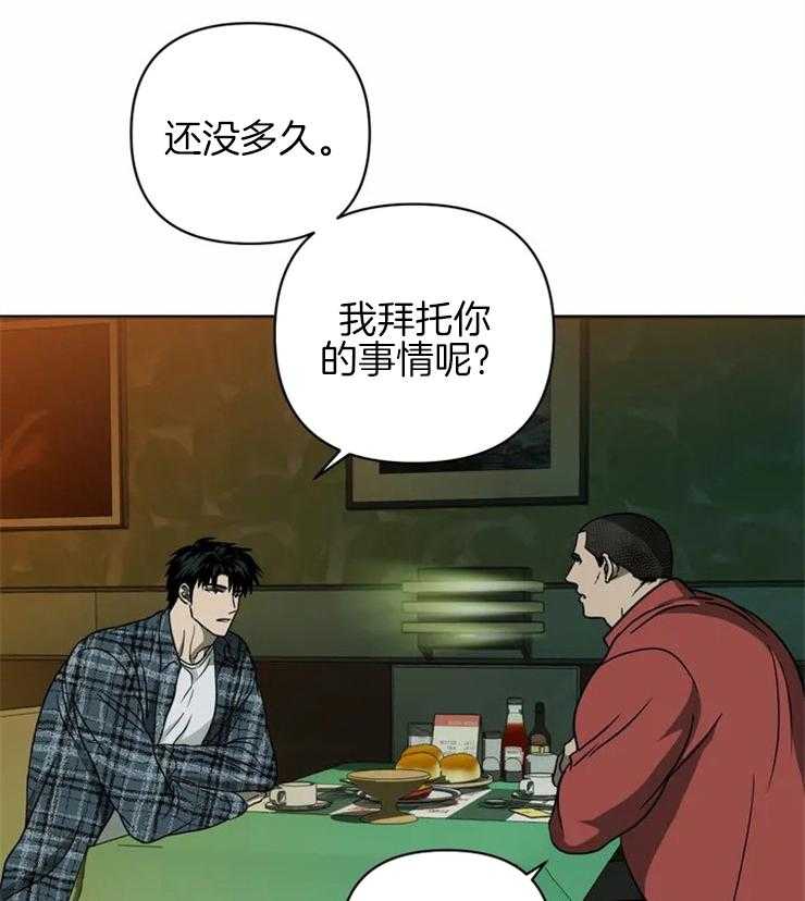 《封锁界限》漫画最新章节第35话 好事？免费下拉式在线观看章节第【43】张图片