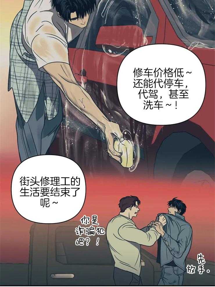 《封锁界限》漫画最新章节第35话 好事？免费下拉式在线观看章节第【29】张图片