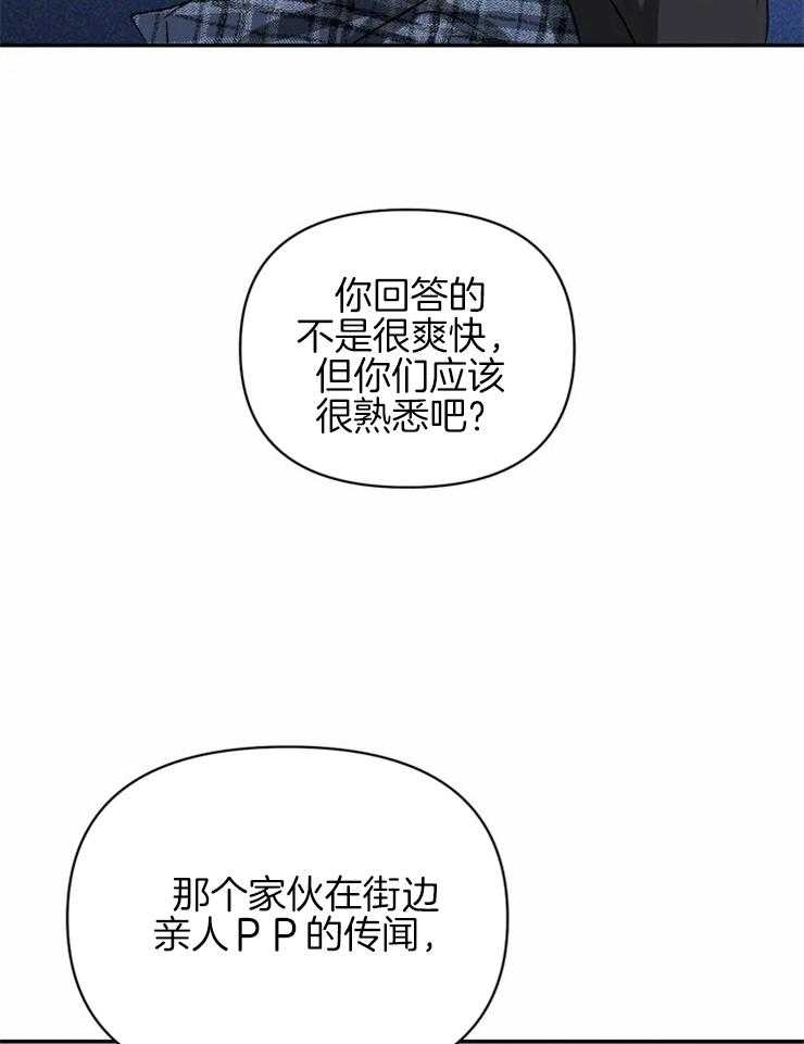 《封锁界限》漫画最新章节第35话 好事？免费下拉式在线观看章节第【4】张图片