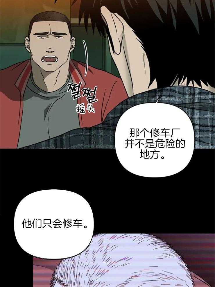 《封锁界限》漫画最新章节第35话 好事？免费下拉式在线观看章节第【32】张图片