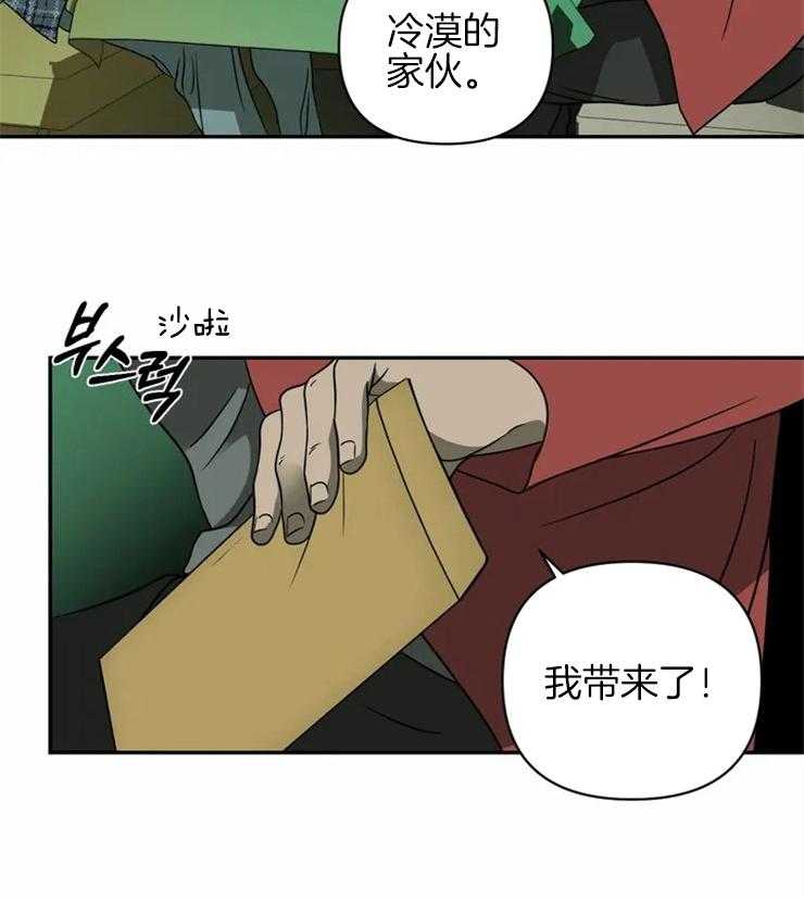 《封锁界限》漫画最新章节第35话 好事？免费下拉式在线观看章节第【42】张图片