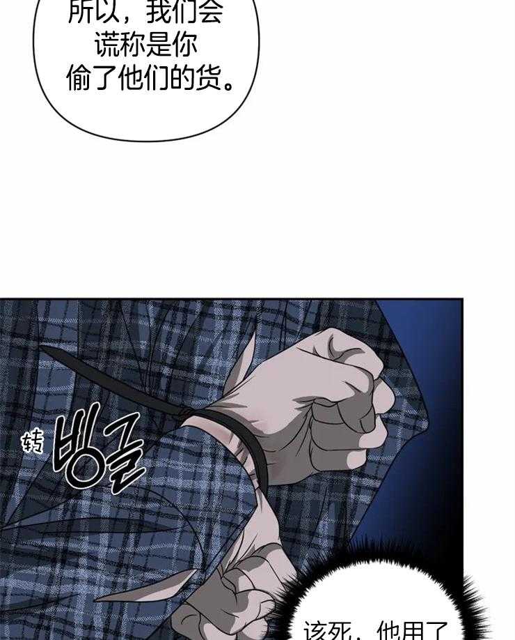 《封锁界限》漫画最新章节第37话 被绑免费下拉式在线观看章节第【2】张图片