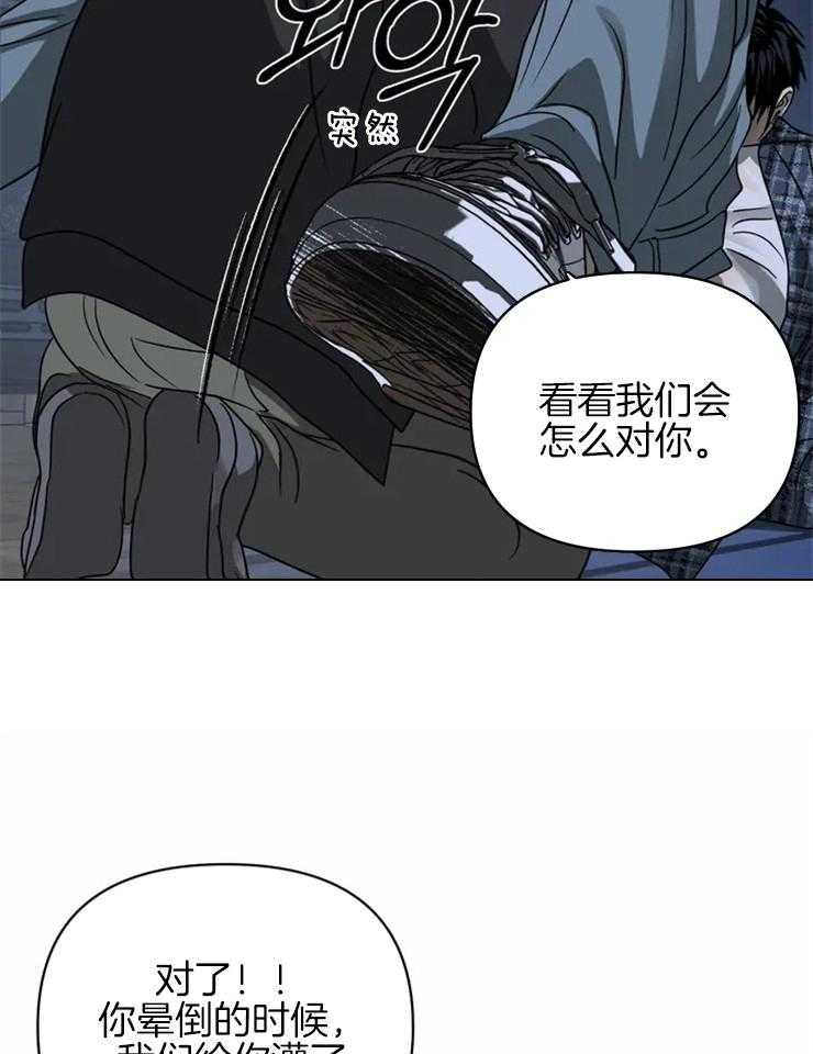 《封锁界限》漫画最新章节第38话 灌药免费下拉式在线观看章节第【12】张图片