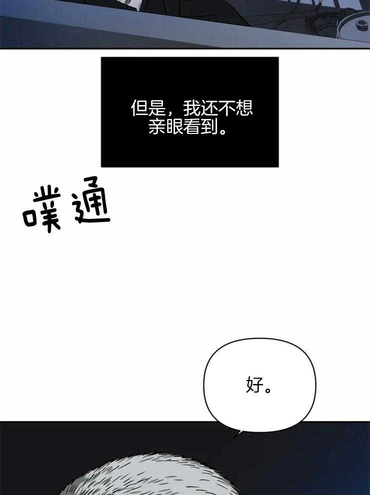 《封锁界限》漫画最新章节第39话 不要动他免费下拉式在线观看章节第【14】张图片