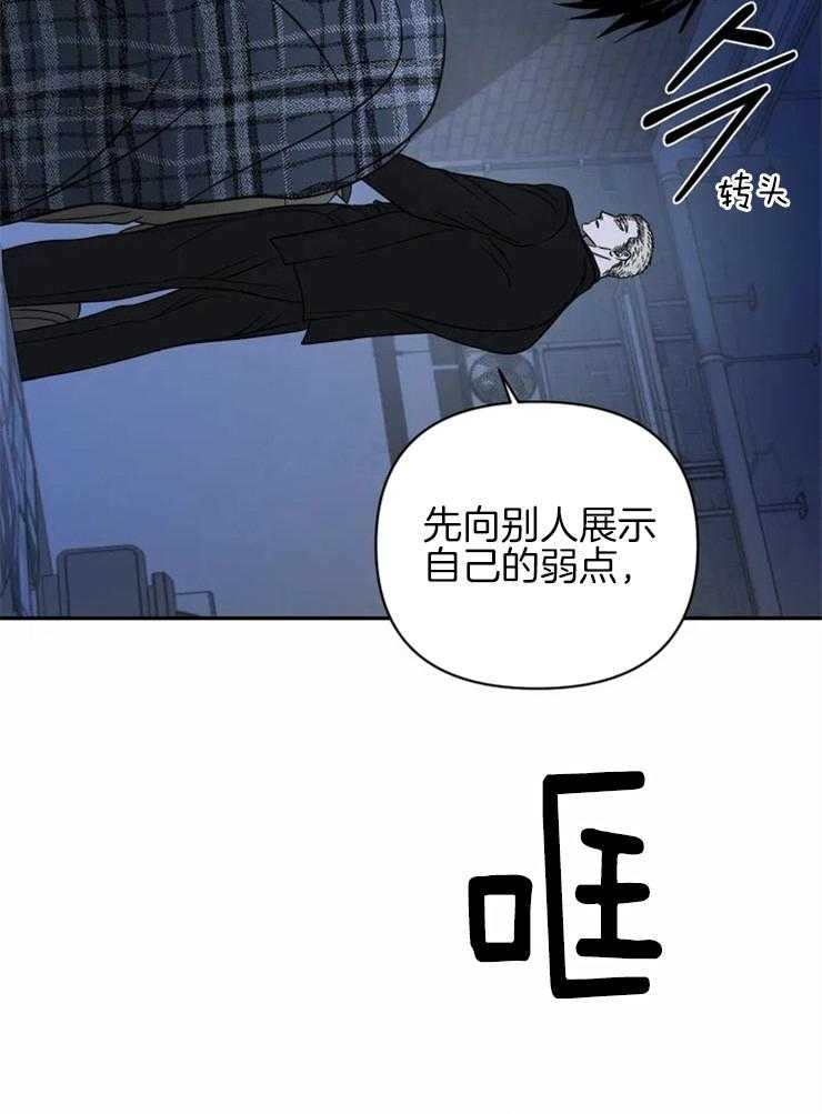 《封锁界限》漫画最新章节第39话 不要动他免费下拉式在线观看章节第【8】张图片