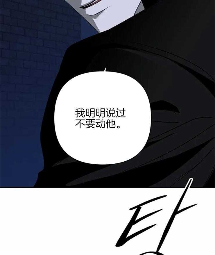 《封锁界限》漫画最新章节第39话 不要动他免费下拉式在线观看章节第【2】张图片