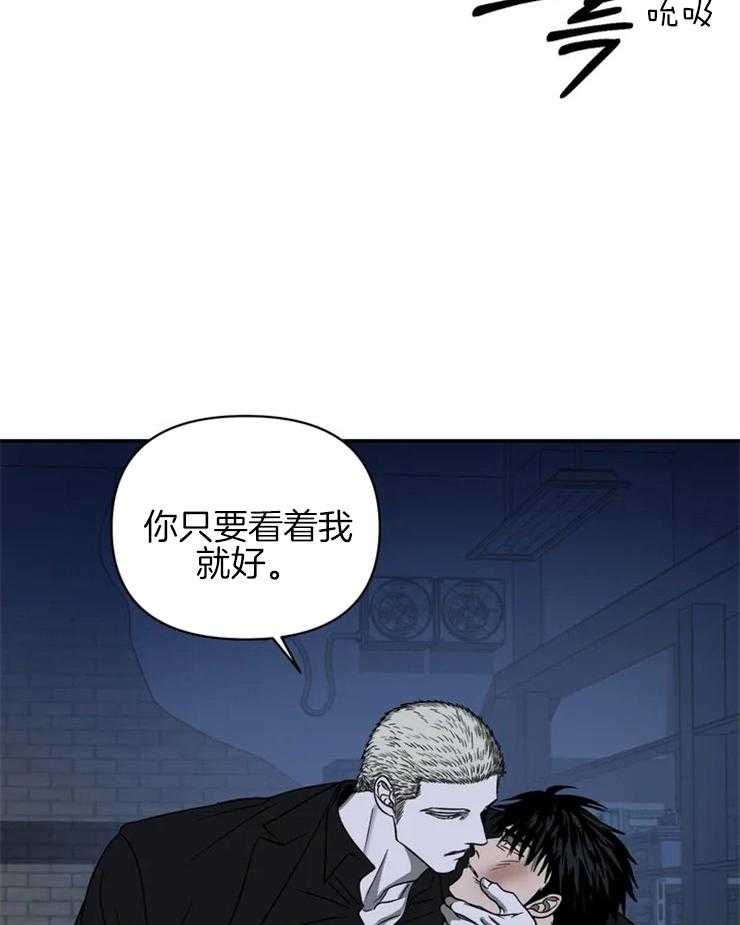 《封锁界限》漫画最新章节第40话 看着我就好免费下拉式在线观看章节第【2】张图片