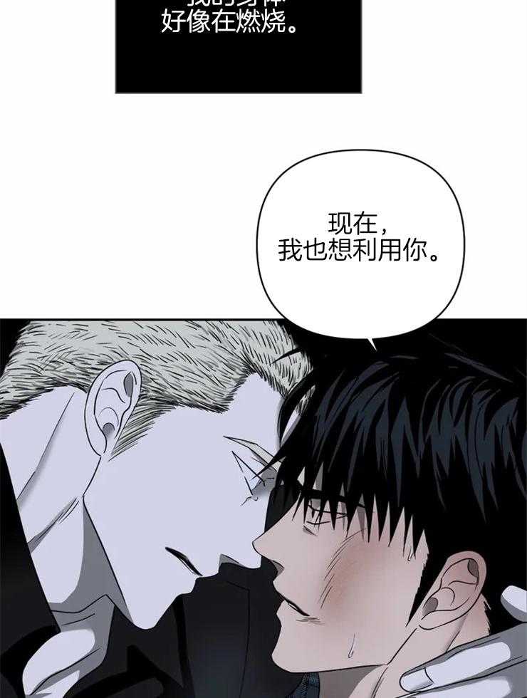 《封锁界限》漫画最新章节第41话 我想利用你免费下拉式在线观看章节第【12】张图片