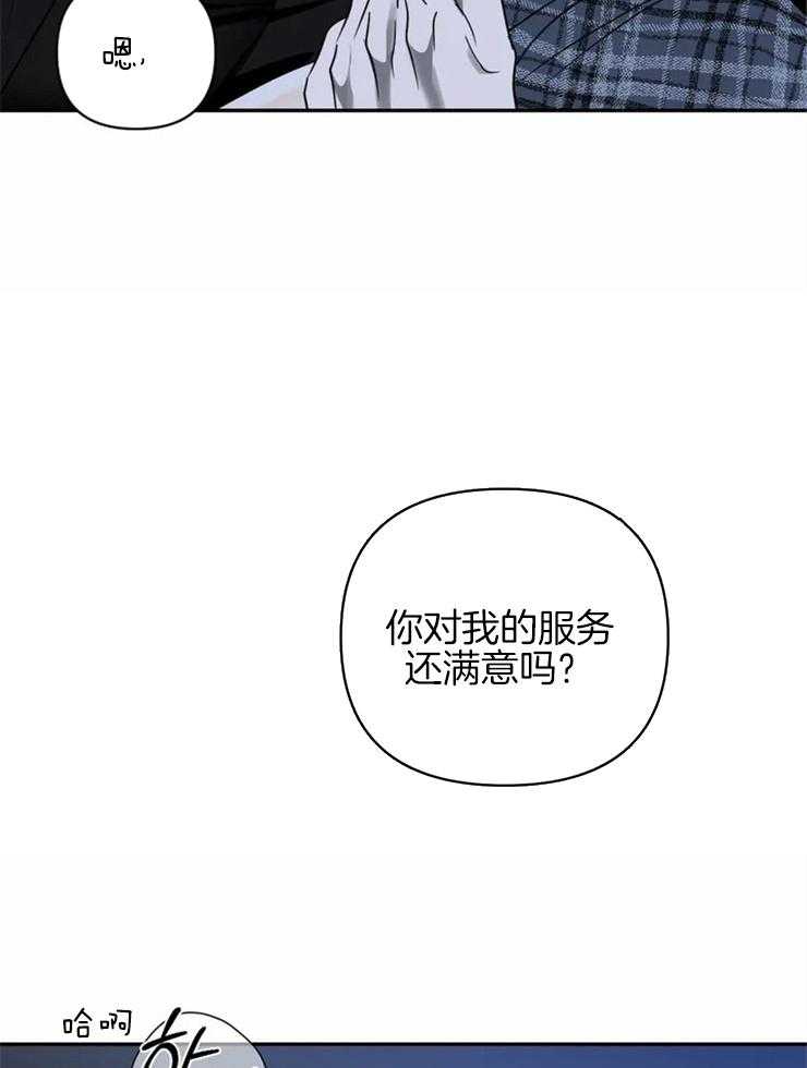 《封锁界限》漫画最新章节第41话 我想利用你免费下拉式在线观看章节第【6】张图片