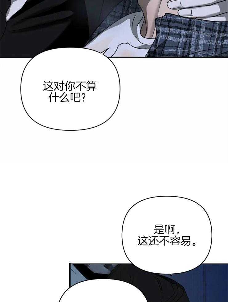 《封锁界限》漫画最新章节第41话 我想利用你免费下拉式在线观看章节第【11】张图片