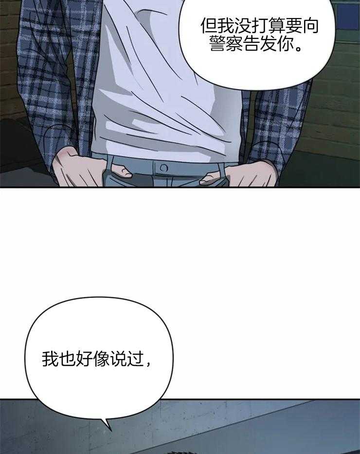 《封锁界限》漫画最新章节第42话 你害怕我吗？免费下拉式在线观看章节第【7】张图片