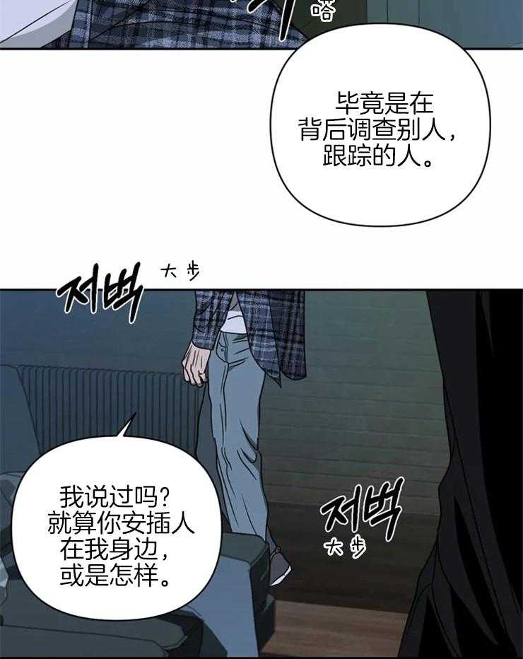 《封锁界限》漫画最新章节第42话 你害怕我吗？免费下拉式在线观看章节第【9】张图片