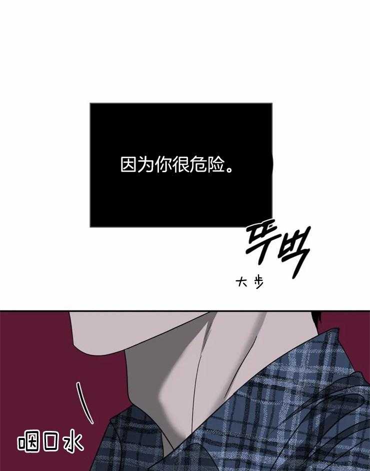 《封锁界限》漫画最新章节第43话 不像人类免费下拉式在线观看章节第【24】张图片