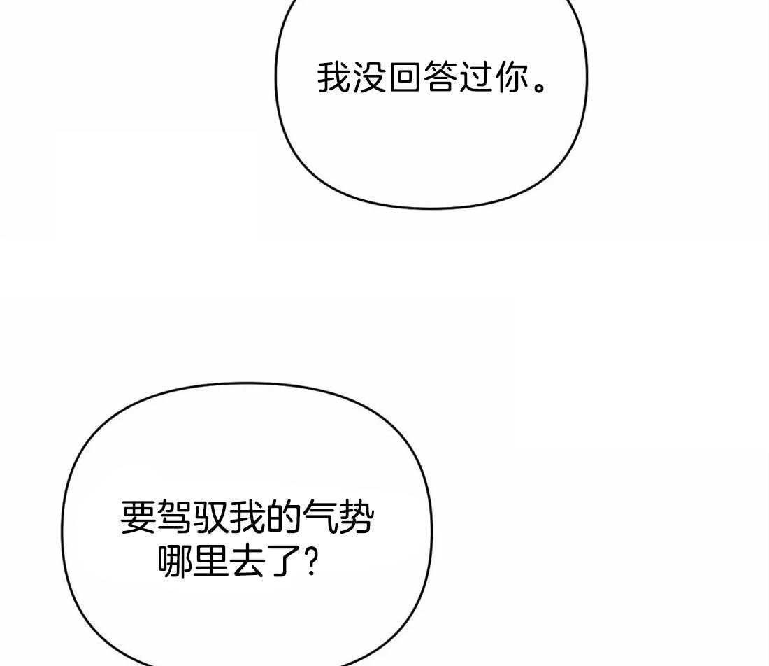 《封锁界限》漫画最新章节第45话 气势去哪儿了？免费下拉式在线观看章节第【24】张图片