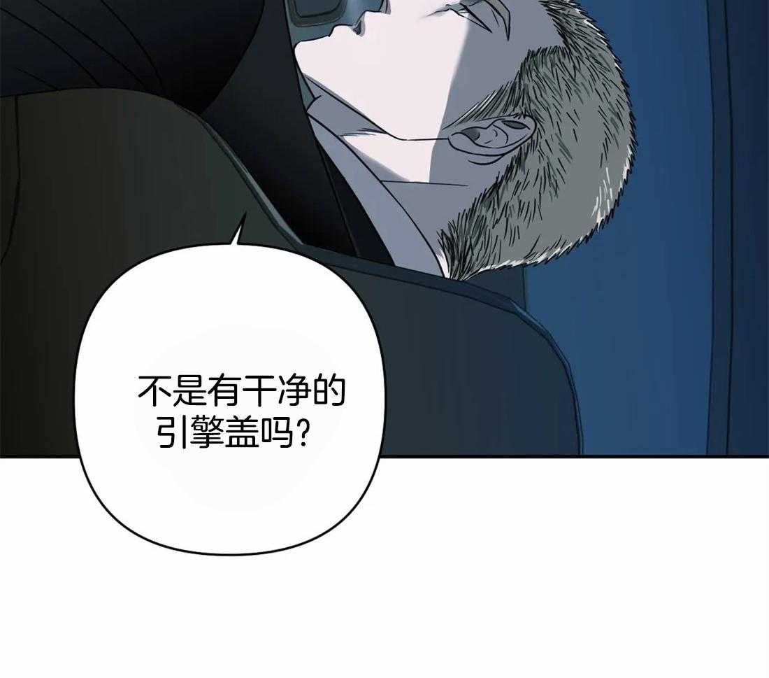 《封锁界限》漫画最新章节第52话 眼里只有车免费下拉式在线观看章节第【22】张图片