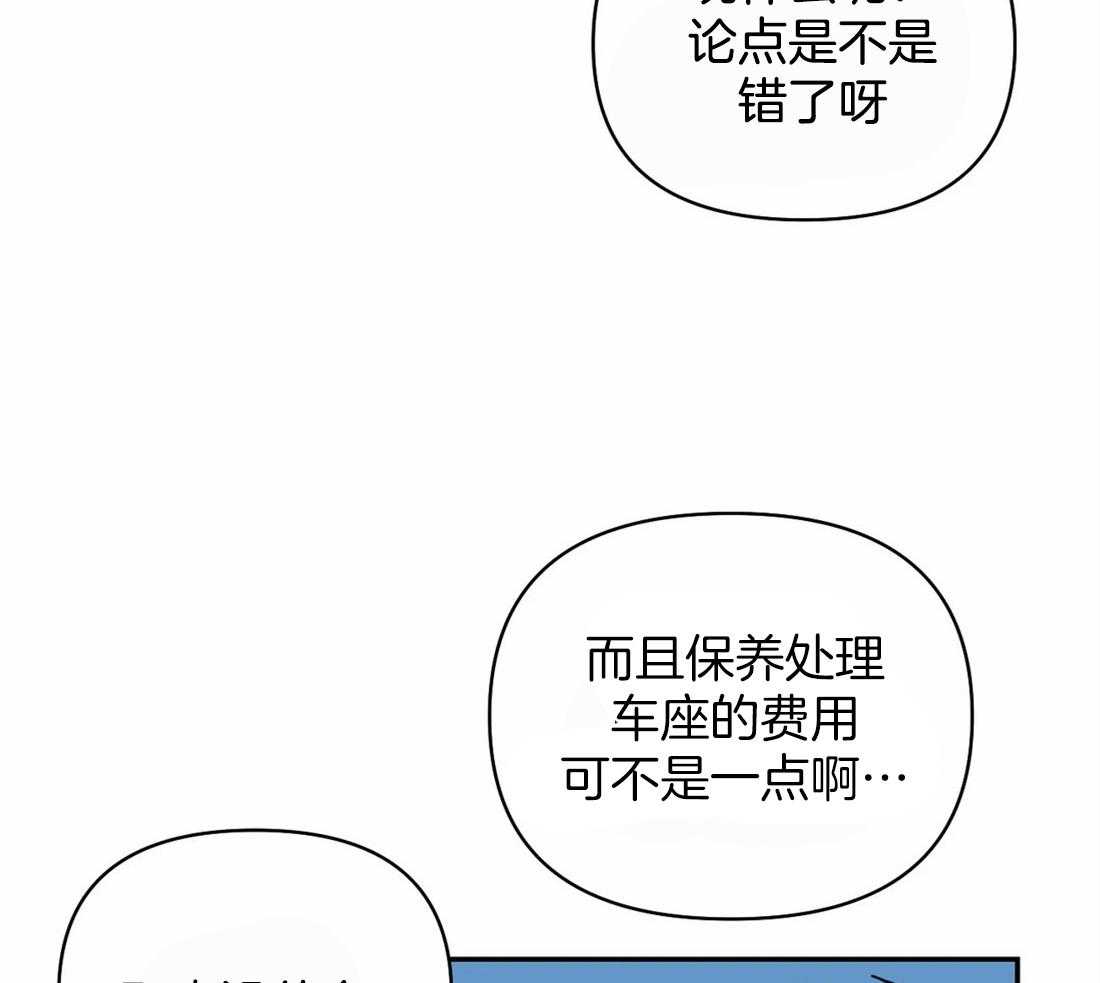 《封锁界限》漫画最新章节第52话 眼里只有车免费下拉式在线观看章节第【30】张图片