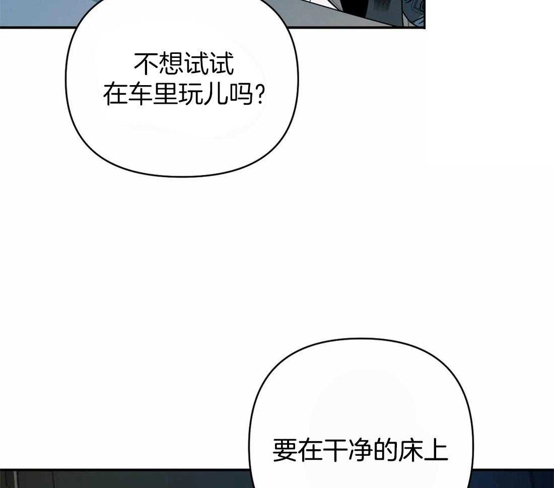 《封锁界限》漫画最新章节第52话 眼里只有车免费下拉式在线观看章节第【24】张图片