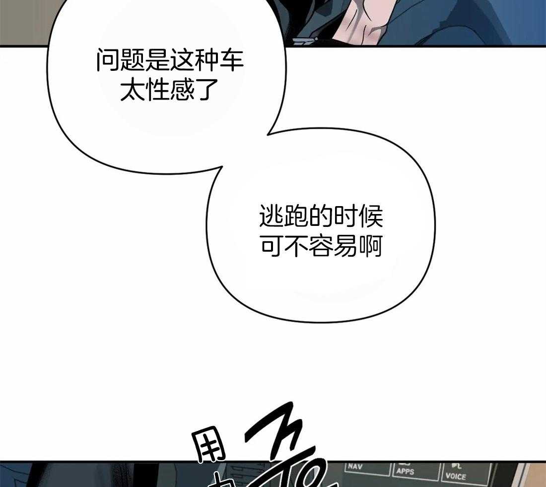 《封锁界限》漫画最新章节第52话 眼里只有车免费下拉式在线观看章节第【34】张图片