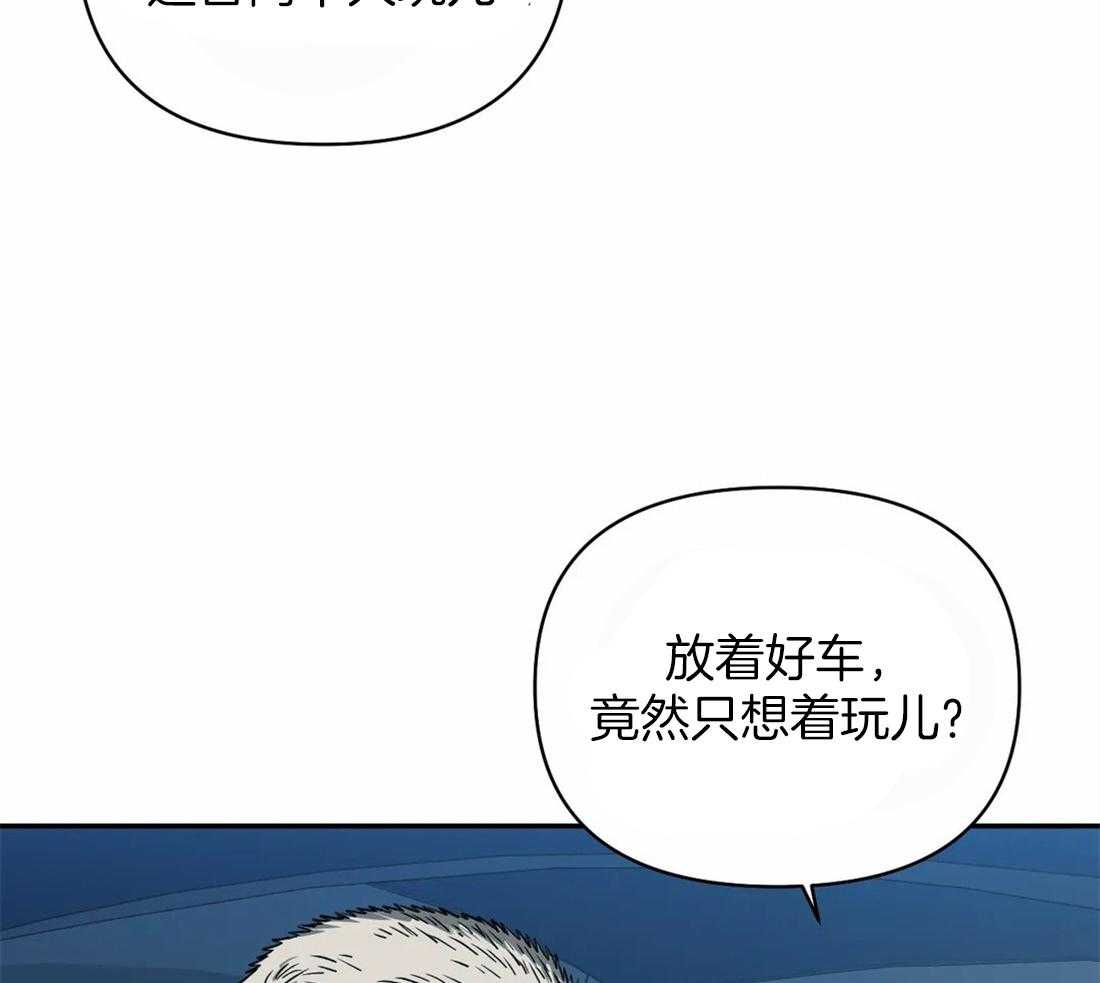 《封锁界限》漫画最新章节第52话 眼里只有车免费下拉式在线观看章节第【32】张图片