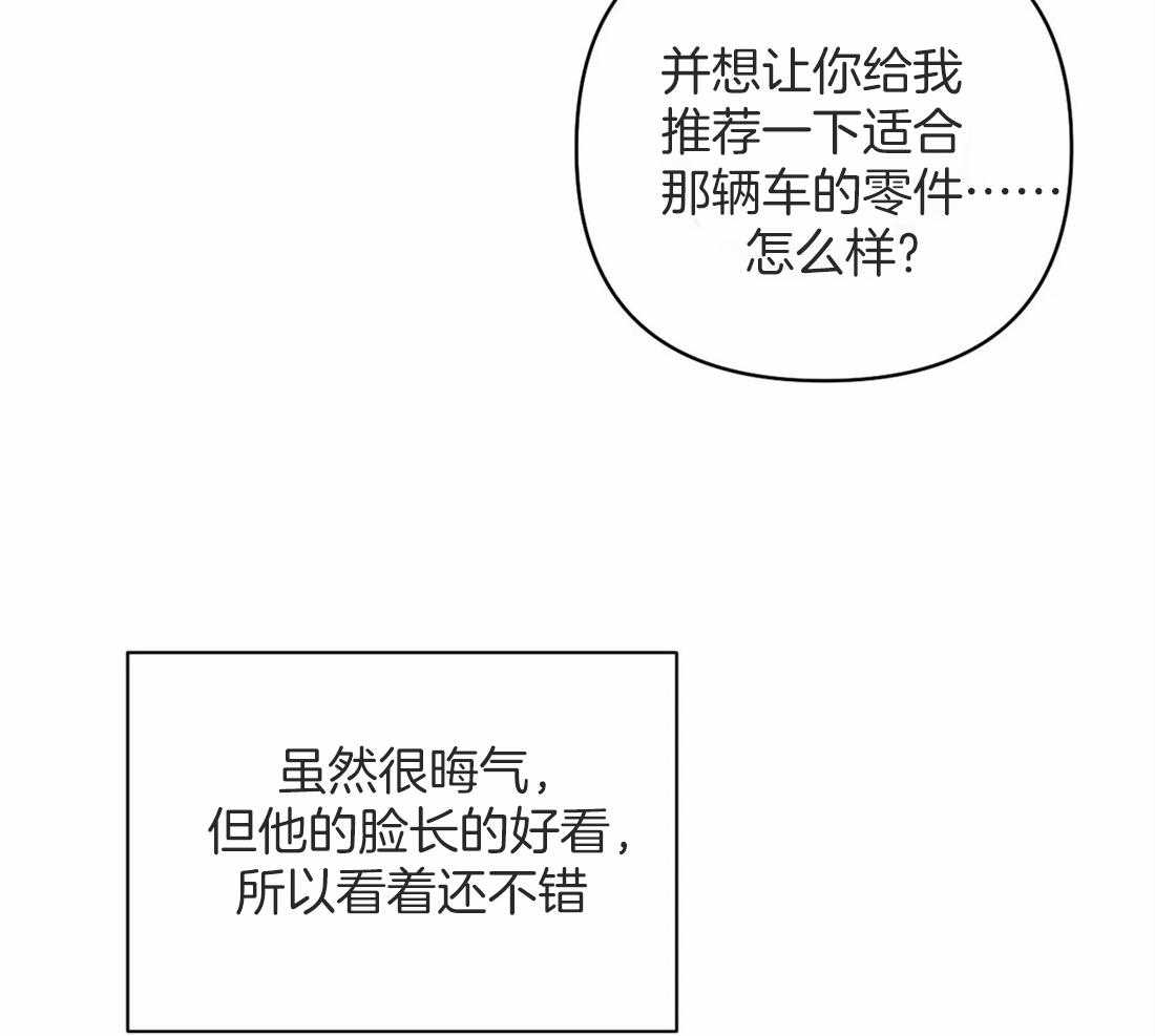 《封锁界限》漫画最新章节第56话 我喜欢车免费下拉式在线观看章节第【14】张图片