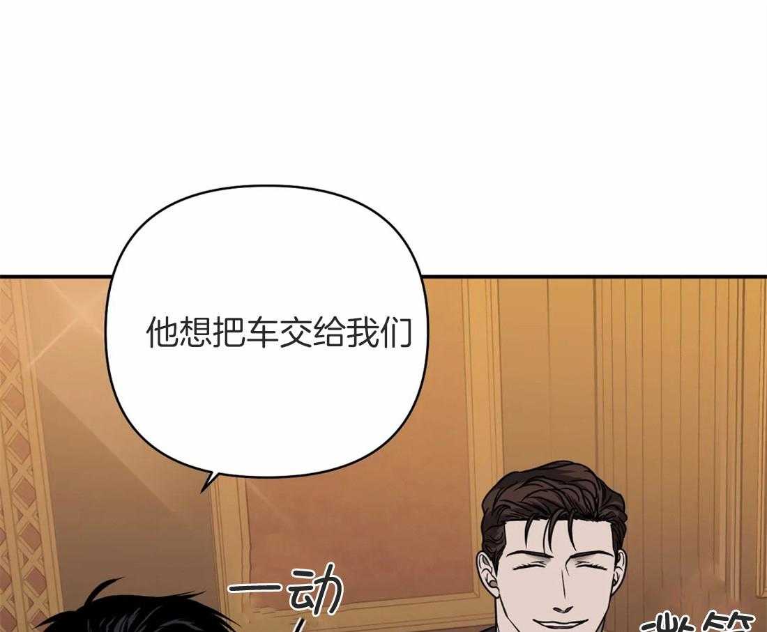 《封锁界限》漫画最新章节第56话 我喜欢车免费下拉式在线观看章节第【7】张图片