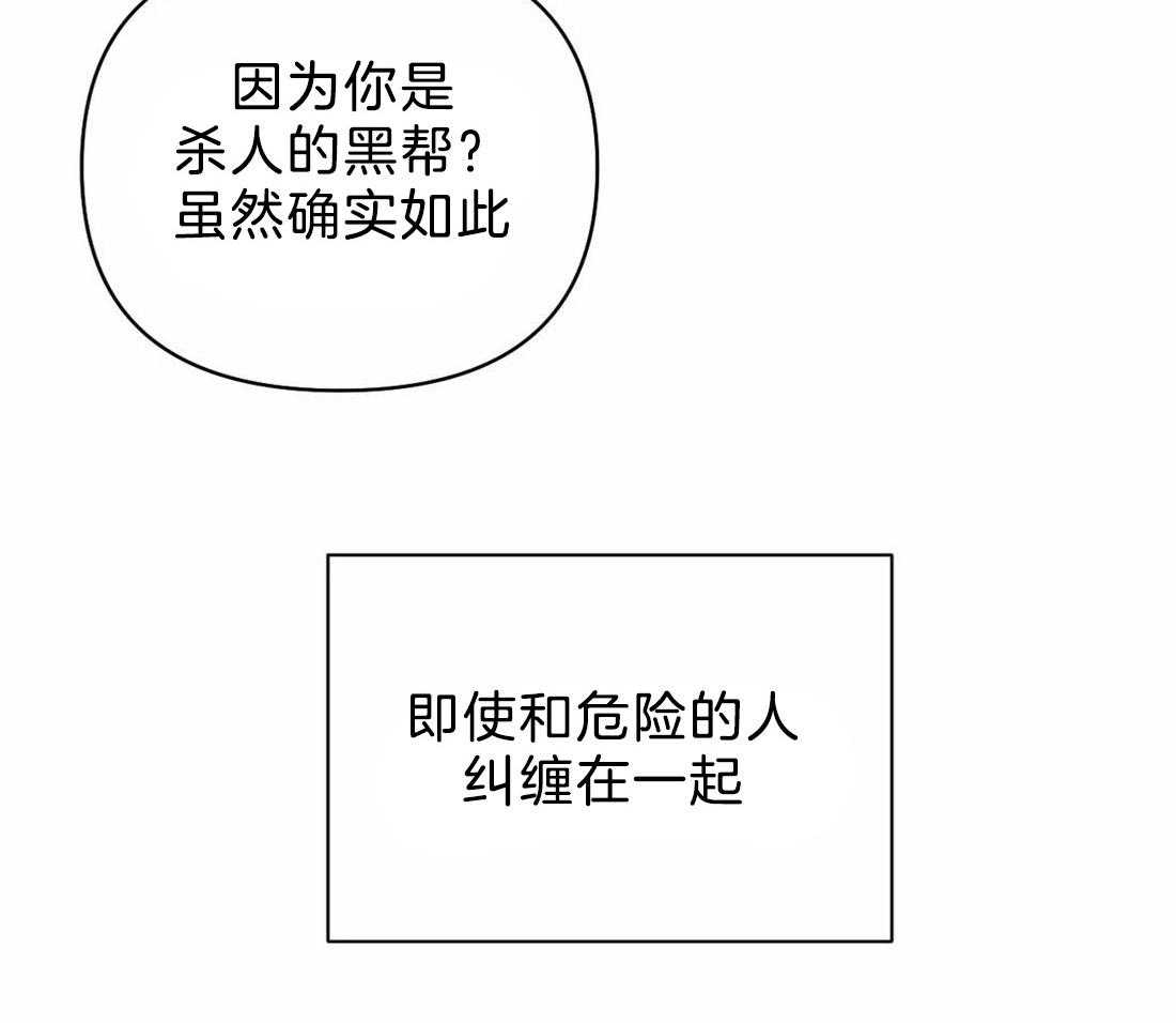 《封锁界限》漫画最新章节第66话 调查结果免费下拉式在线观看章节第【50】张图片