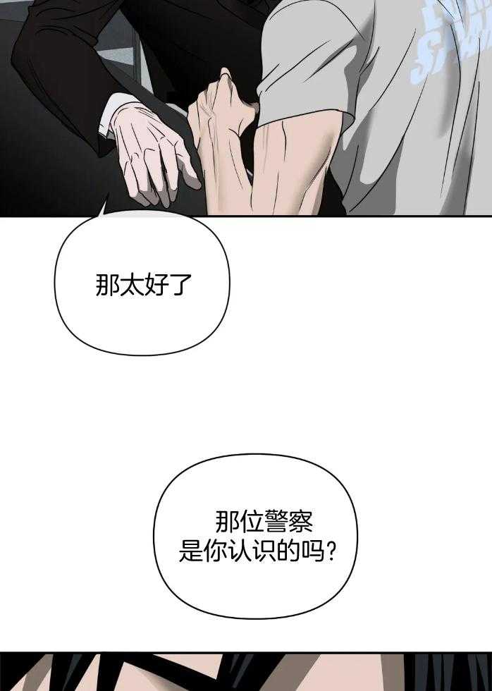 《封锁界限》漫画最新章节第69话 太可爱了免费下拉式在线观看章节第【32】张图片