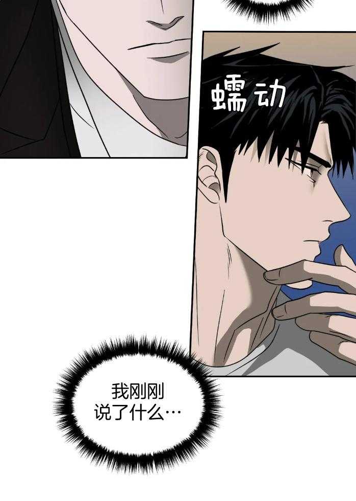 《封锁界限》漫画最新章节第69话 太可爱了免费下拉式在线观看章节第【16】张图片